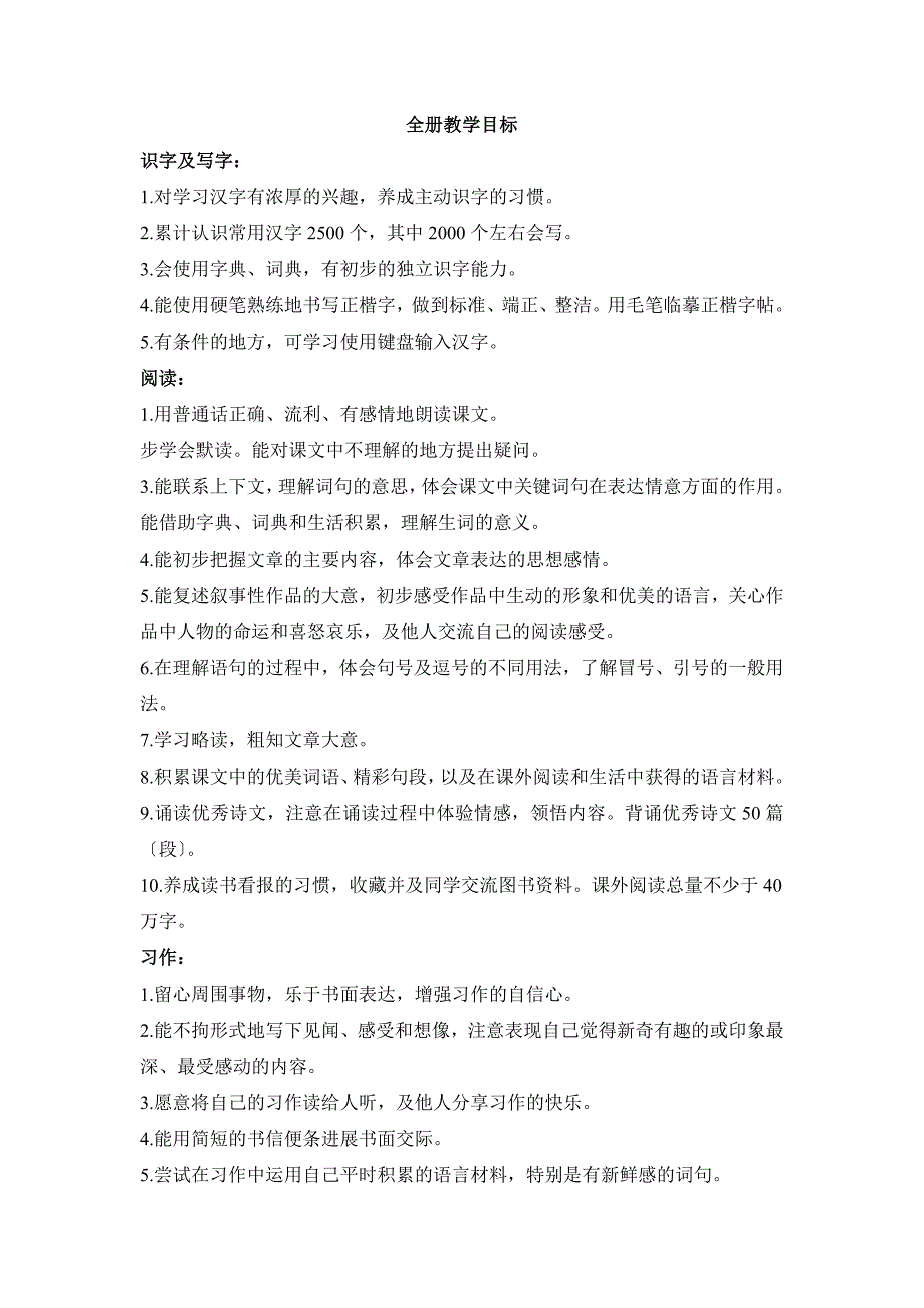 人教版四年级语文上册全册教学目标及重难点_第1页