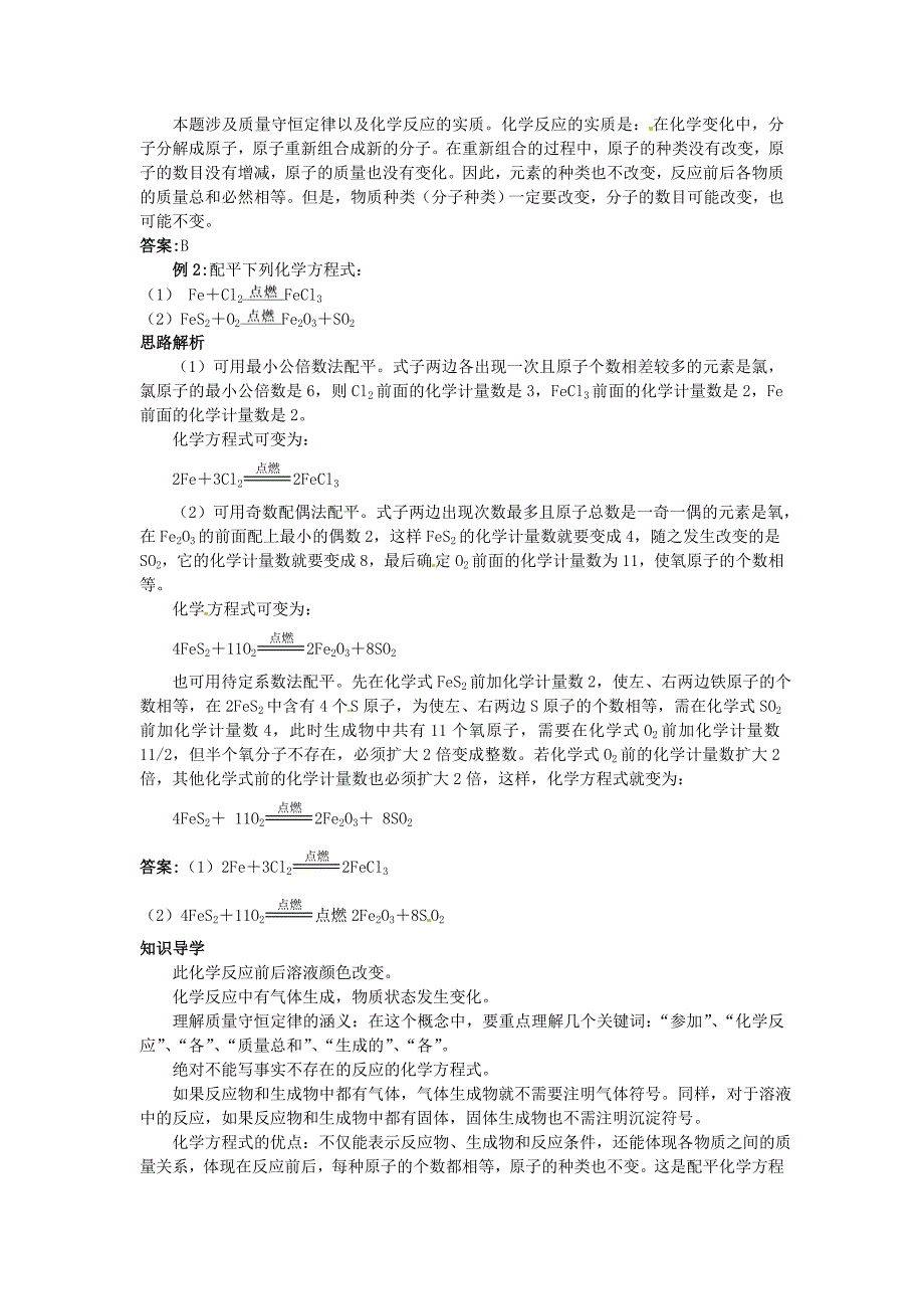 最新沪教版九年级化学全册第4章第二节定量认识化学变化名师导学_第3页