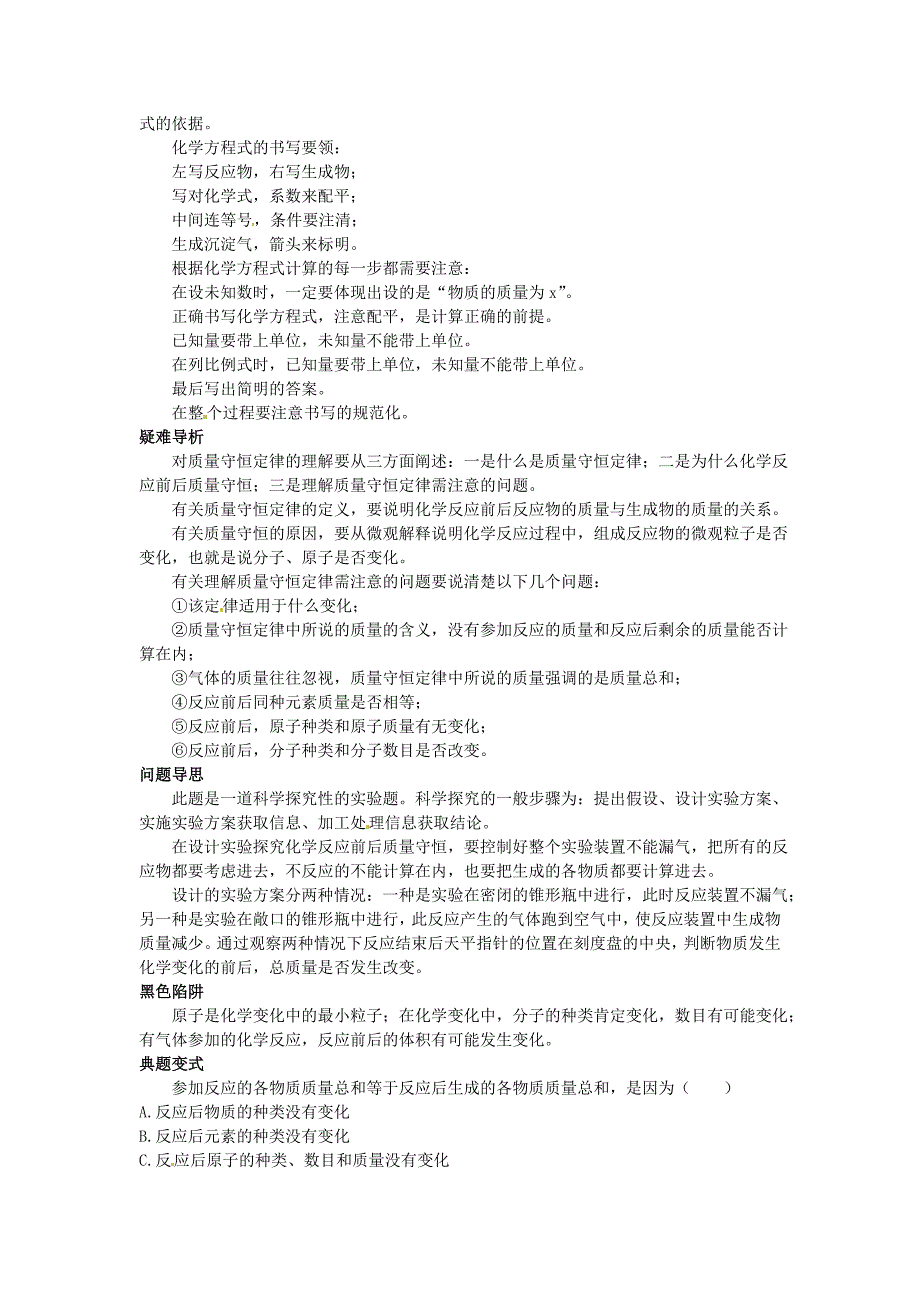 最新沪教版九年级化学全册第4章第二节定量认识化学变化名师导学_第4页