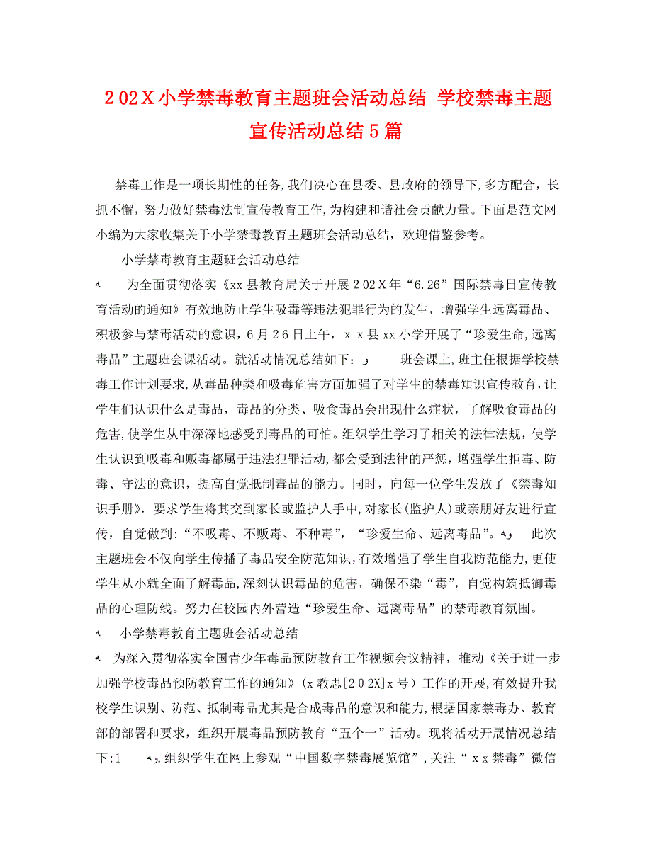 小学禁毒教育主题班会活动总结学校禁毒主题宣传活动总结5篇._第1页