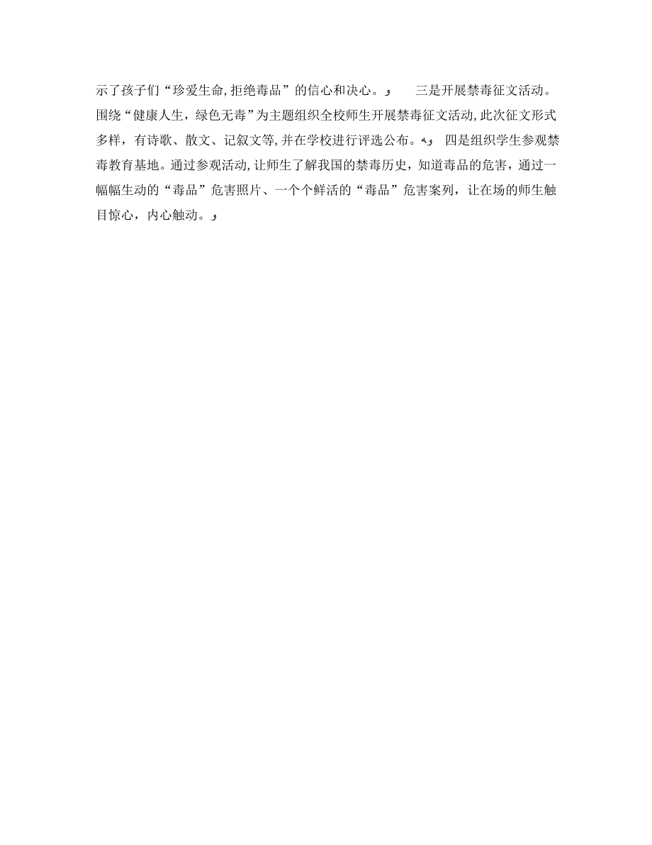 小学禁毒教育主题班会活动总结学校禁毒主题宣传活动总结5篇._第4页