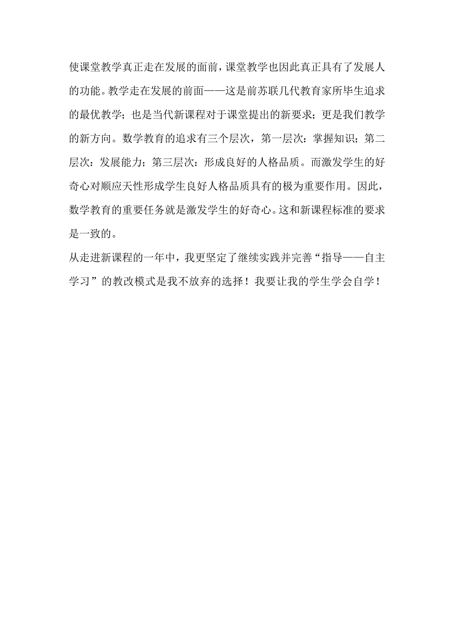 一年新课程实践“指导自主学习”教改实验报告_第5页