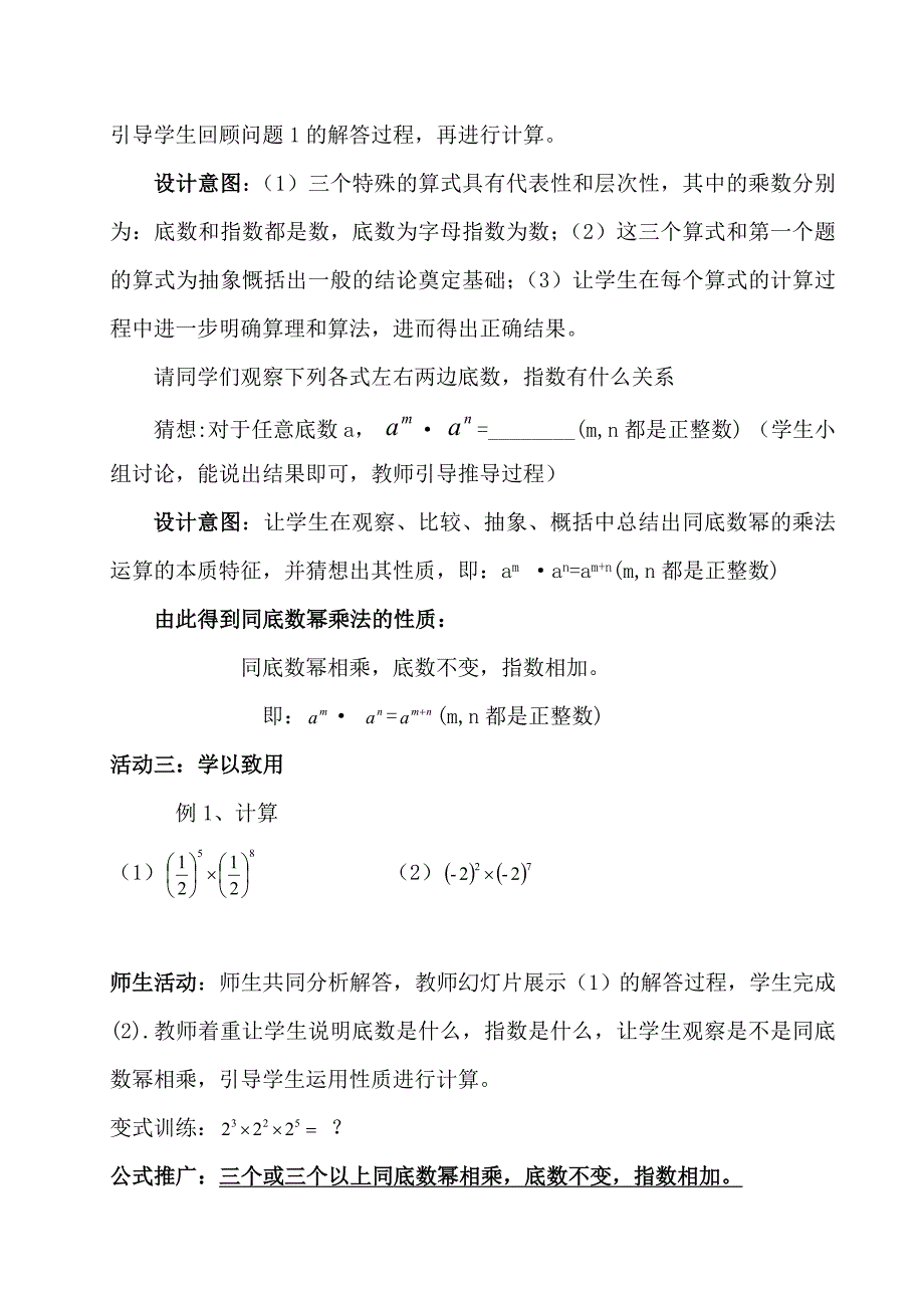 同底数幂的乘法8.doc_第3页