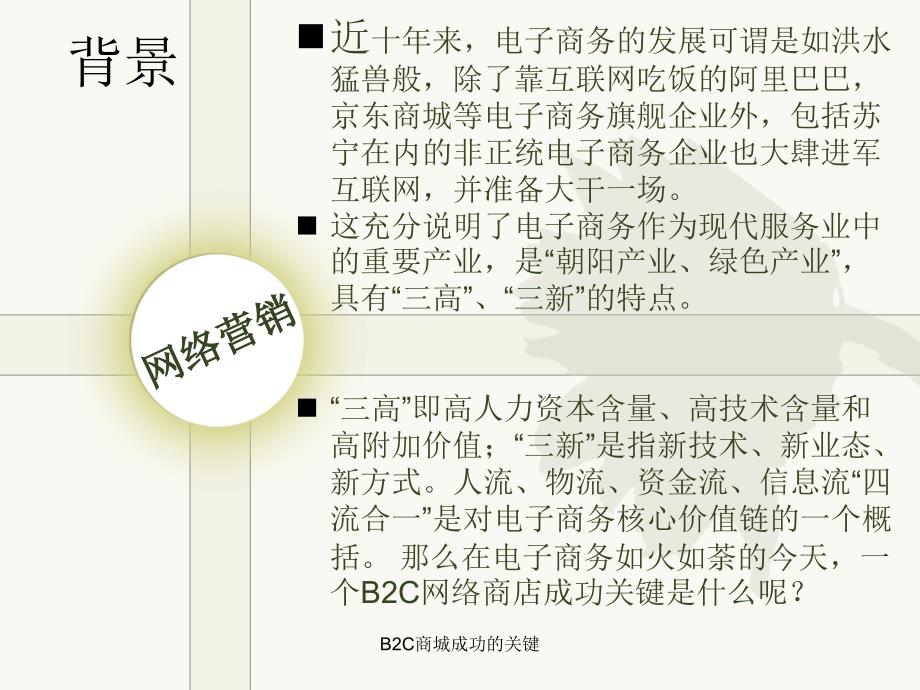 B2C商城成功的关键_第3页