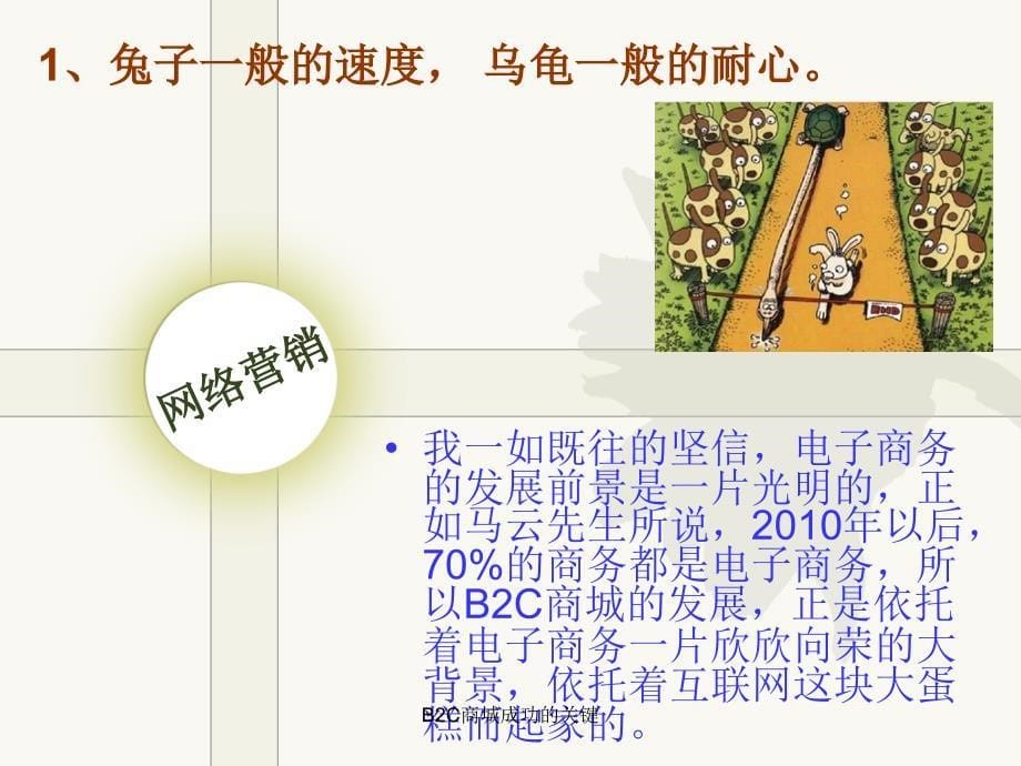 B2C商城成功的关键_第5页