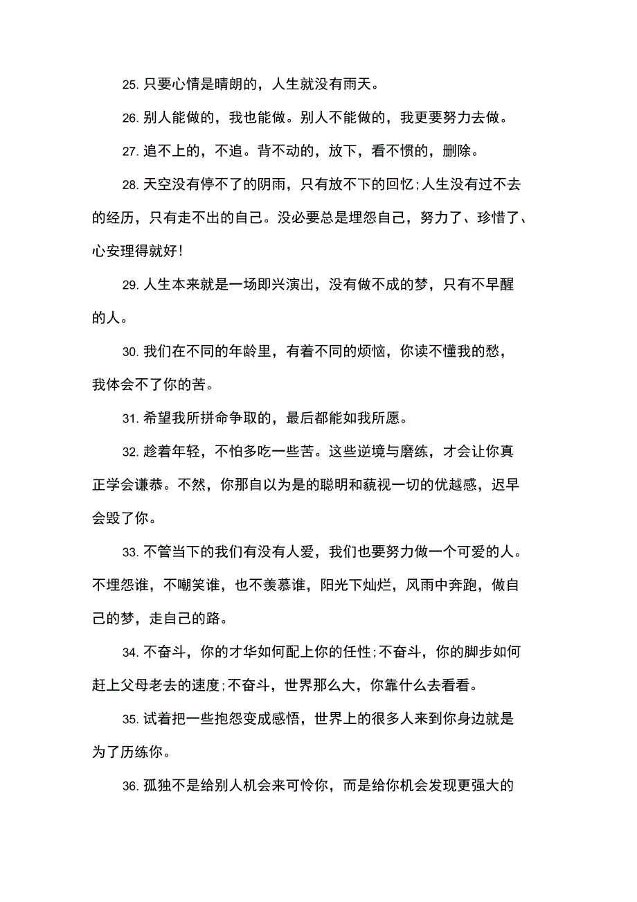 早安正能量简单一句话最新(100句)_第3页