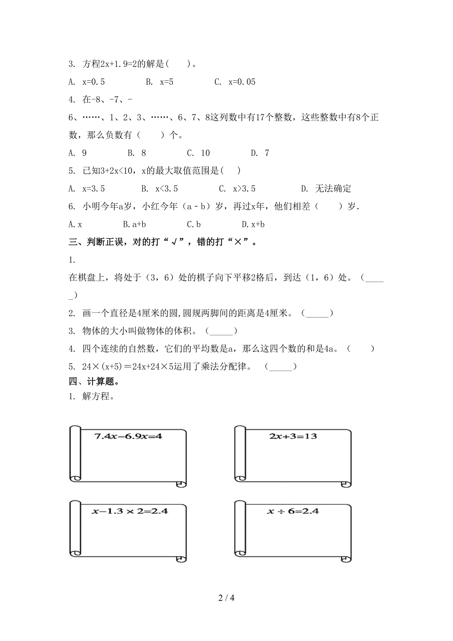 五年级数学上学期期中考试水平检测浙教版_第2页