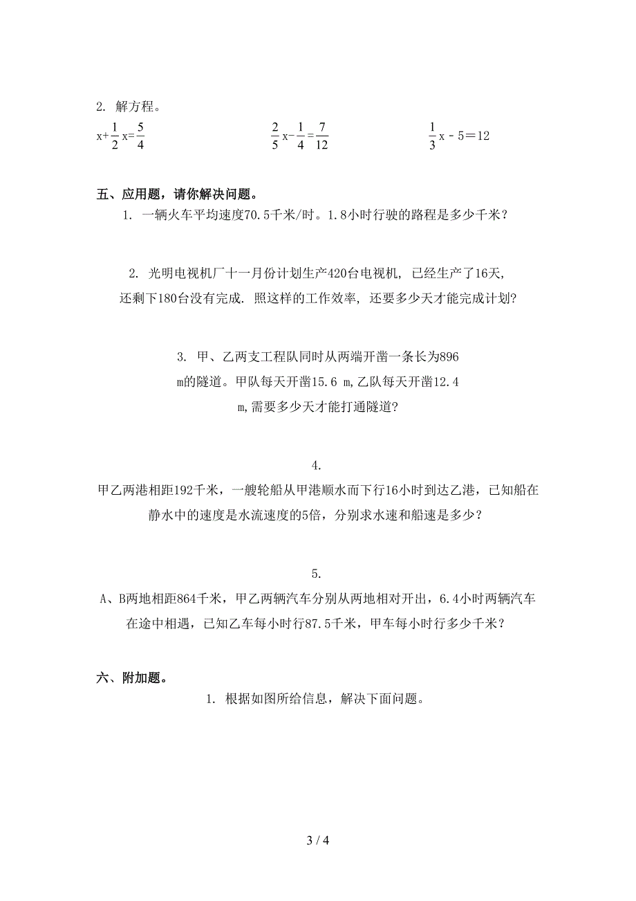 五年级数学上学期期中考试水平检测浙教版_第3页