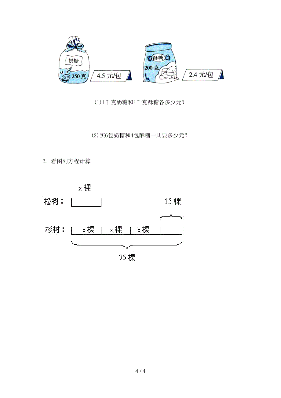 五年级数学上学期期中考试水平检测浙教版_第4页