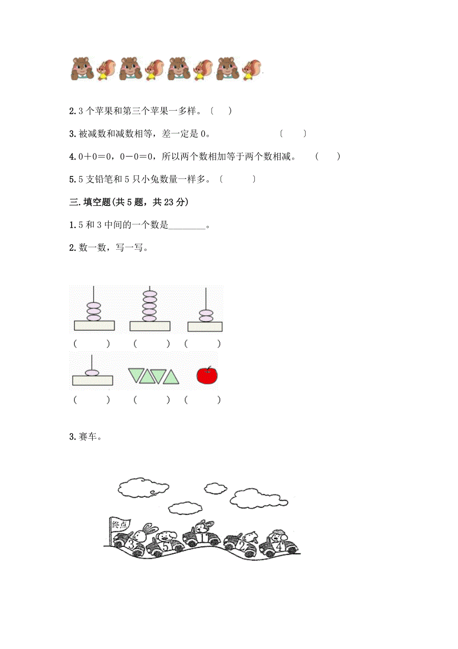 数学一年级上册第一单元-1-5的认识和加减法-测试卷及完整答案(全国通用).docx_第2页