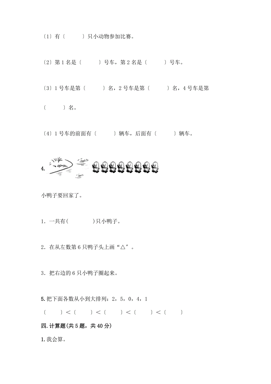 数学一年级上册第一单元-1-5的认识和加减法-测试卷及完整答案(全国通用).docx_第3页