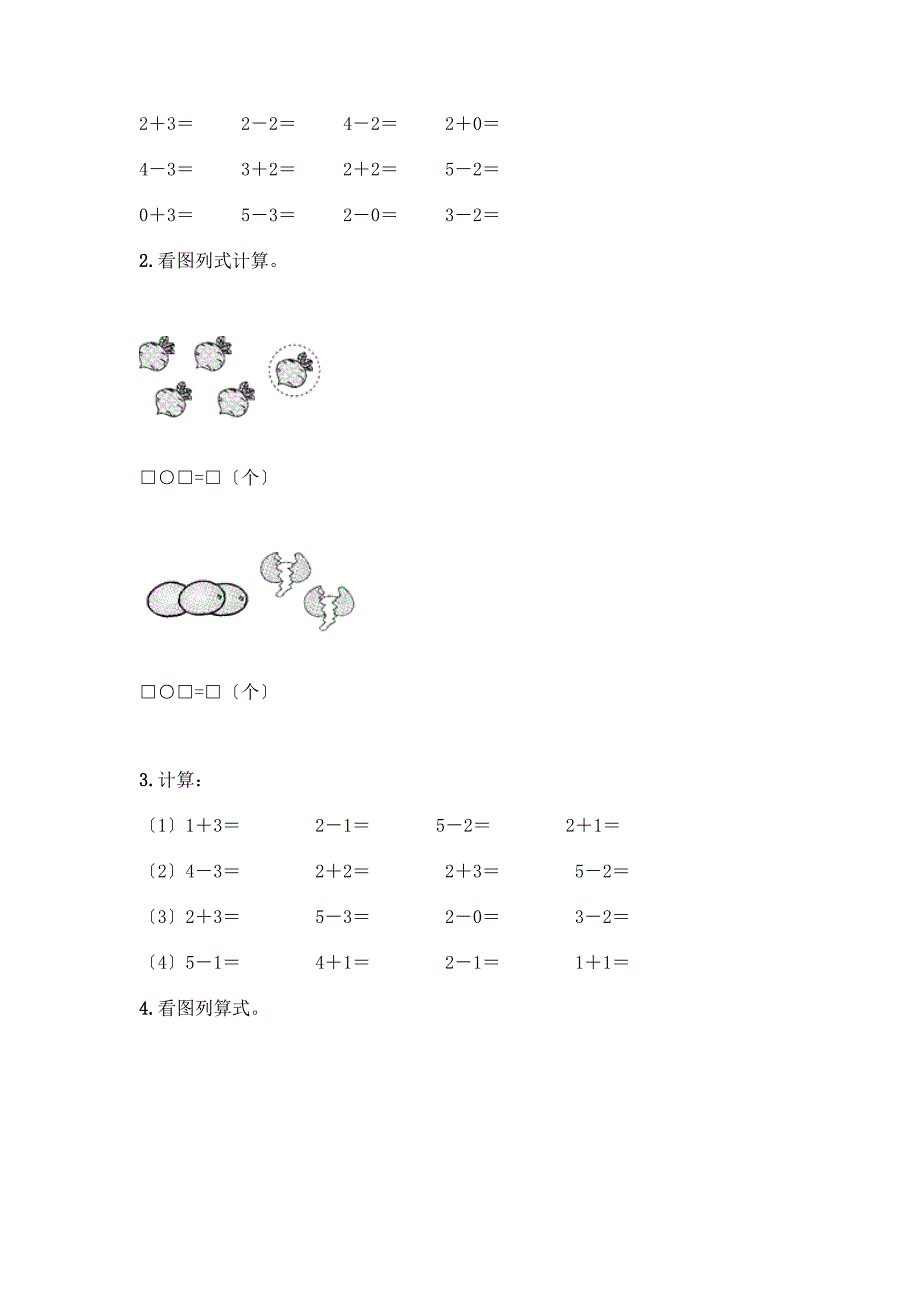 数学一年级上册第一单元-1-5的认识和加减法-测试卷及完整答案(全国通用).docx_第4页