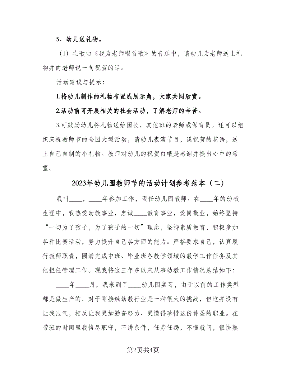 2023年幼儿园教师节的活动计划参考范本（二篇）_第2页