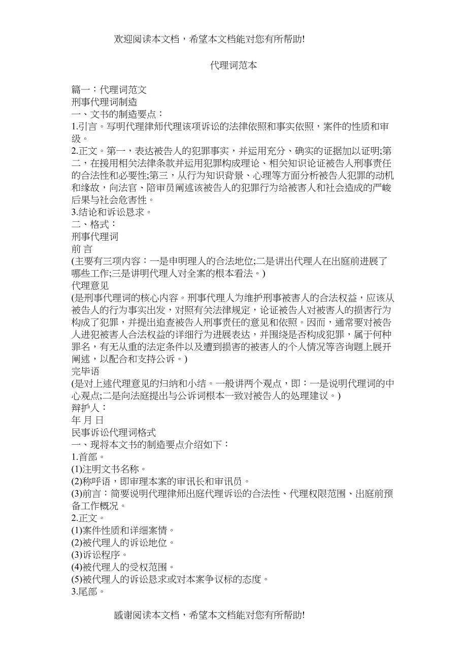 代理词范本_第1页