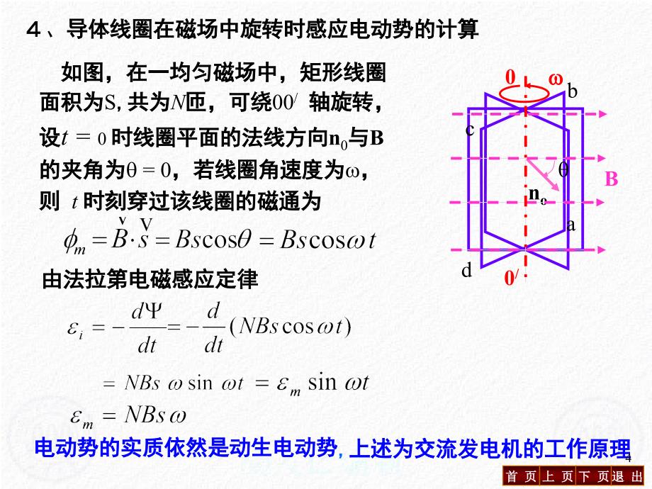 第十章电磁感应3_第4页