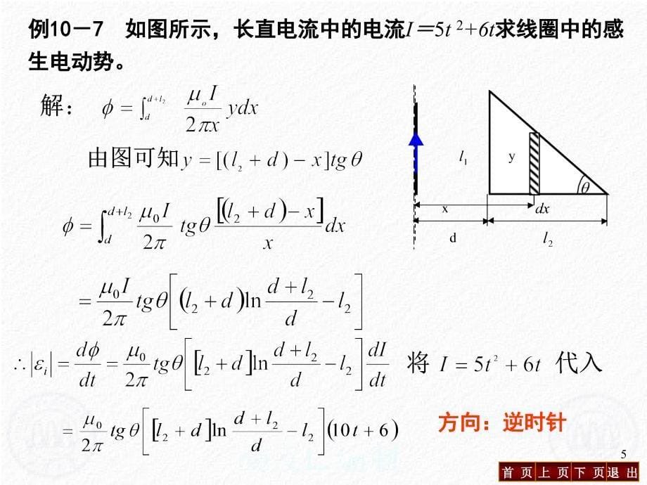 第十章电磁感应3_第5页