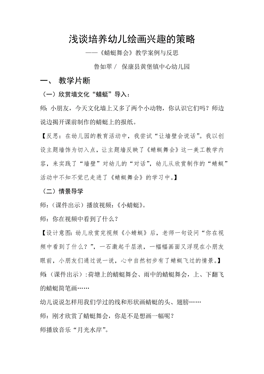 蜻蜓舞会教学设计与反思.docx_第1页