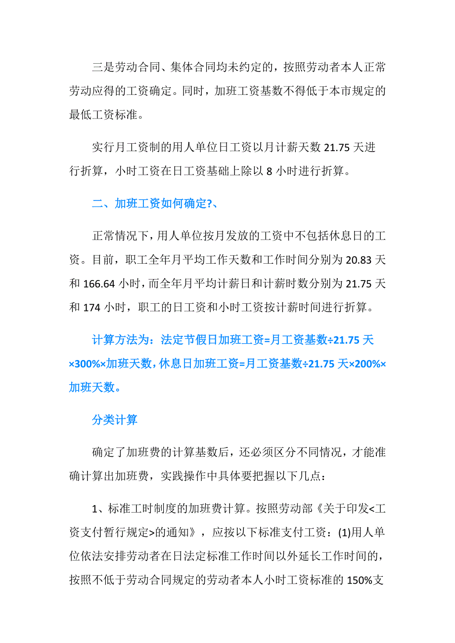 加班工资应该如何计算,加班工资的基数如何确定-.doc_第2页