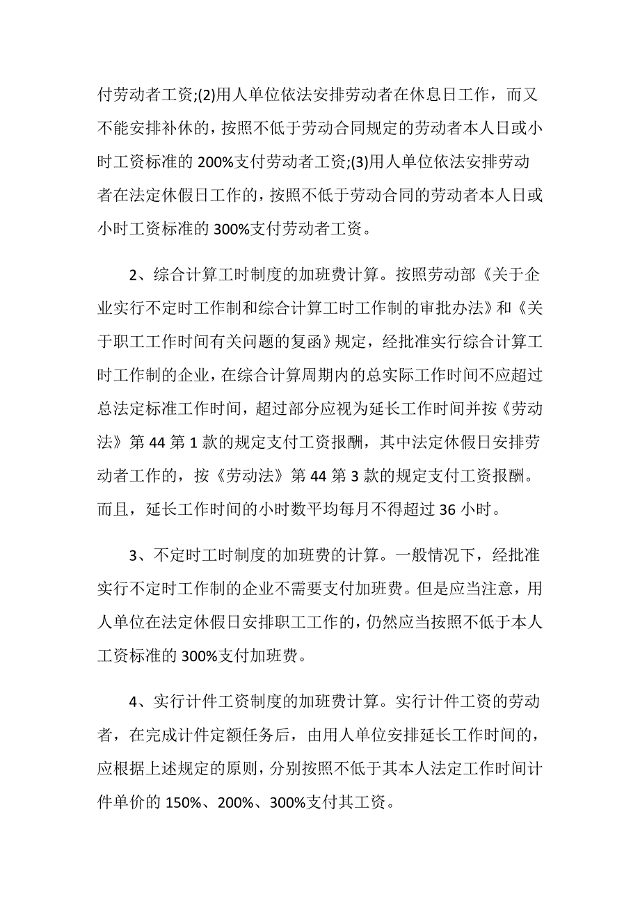 加班工资应该如何计算,加班工资的基数如何确定-.doc_第3页