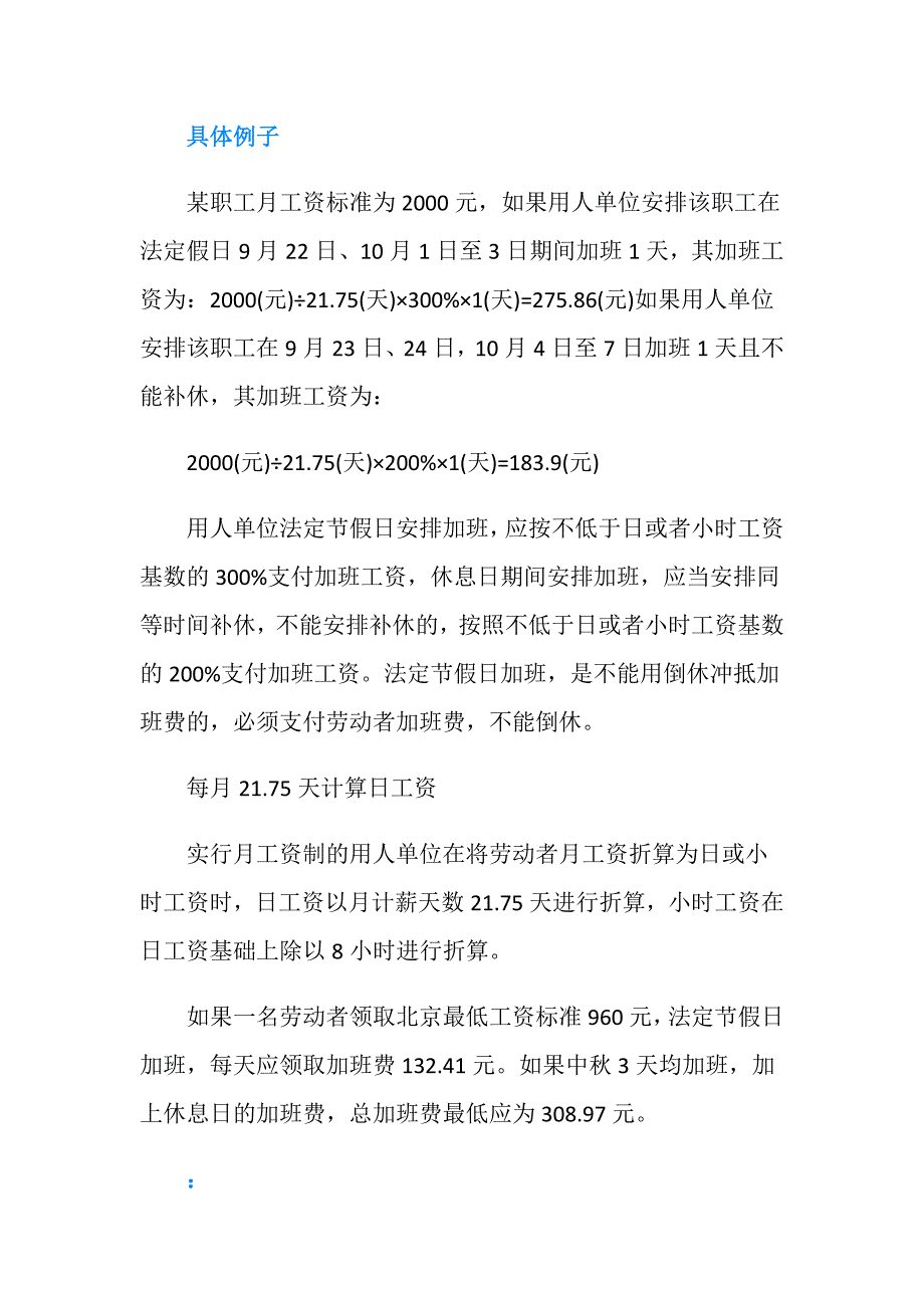 加班工资应该如何计算,加班工资的基数如何确定-.doc_第4页