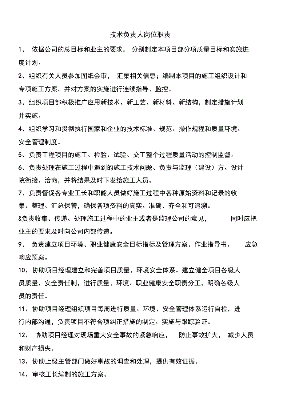 建筑工程项目部“八大员”岗位职责_第2页