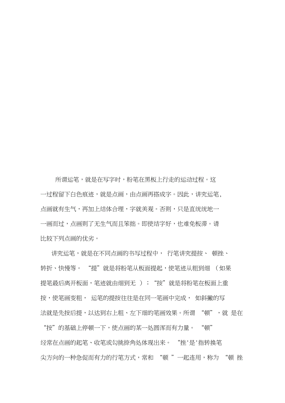 (完整word版)粉笔字(一)粉笔执笔_第2页