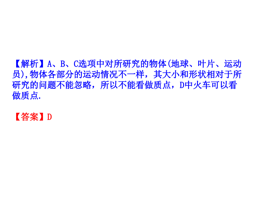 高考物理一轮复习典例精析第一章运动的描述匀速直线运动可编辑文字版_第4页