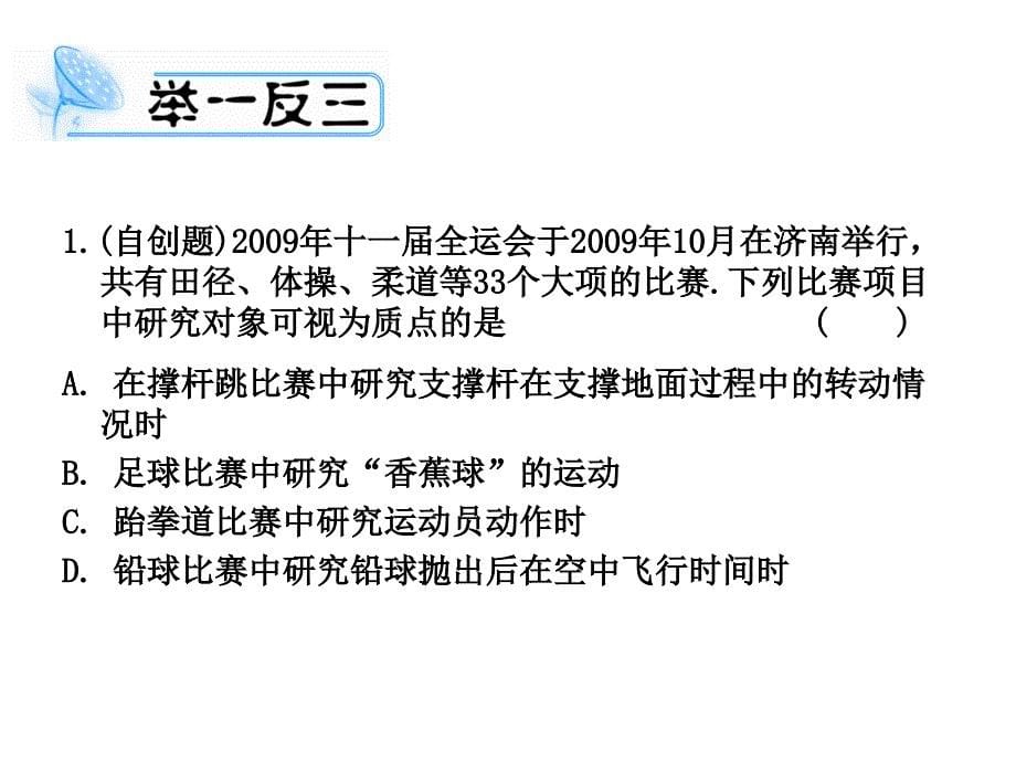 高考物理一轮复习典例精析第一章运动的描述匀速直线运动可编辑文字版_第5页