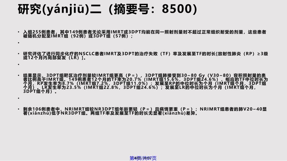 asco肺癌放疗共享实用教案_第4页