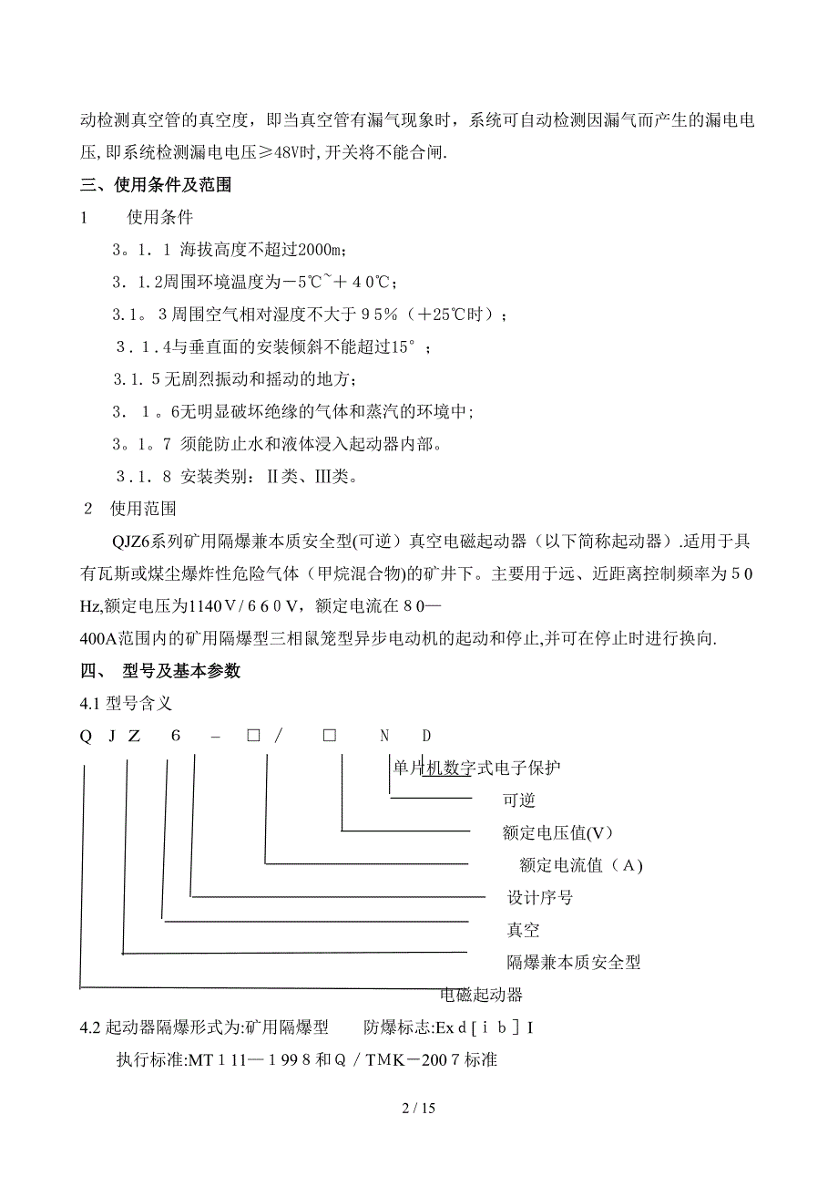 QJZ6系列说明书_第3页