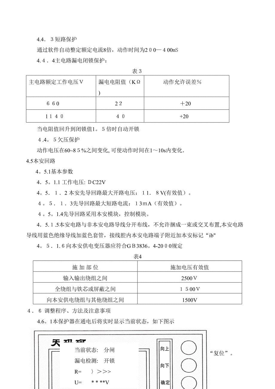 QJZ6系列说明书_第5页