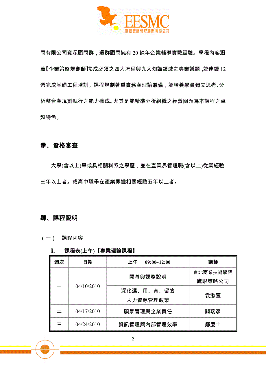 企业接班人企业策略规划师培训_第2页