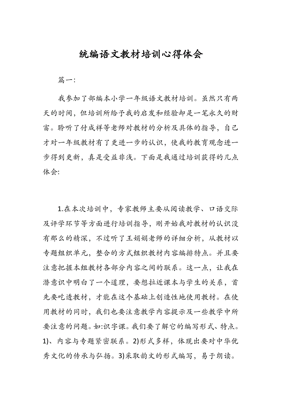 统编语文教材培训心得体会_第1页