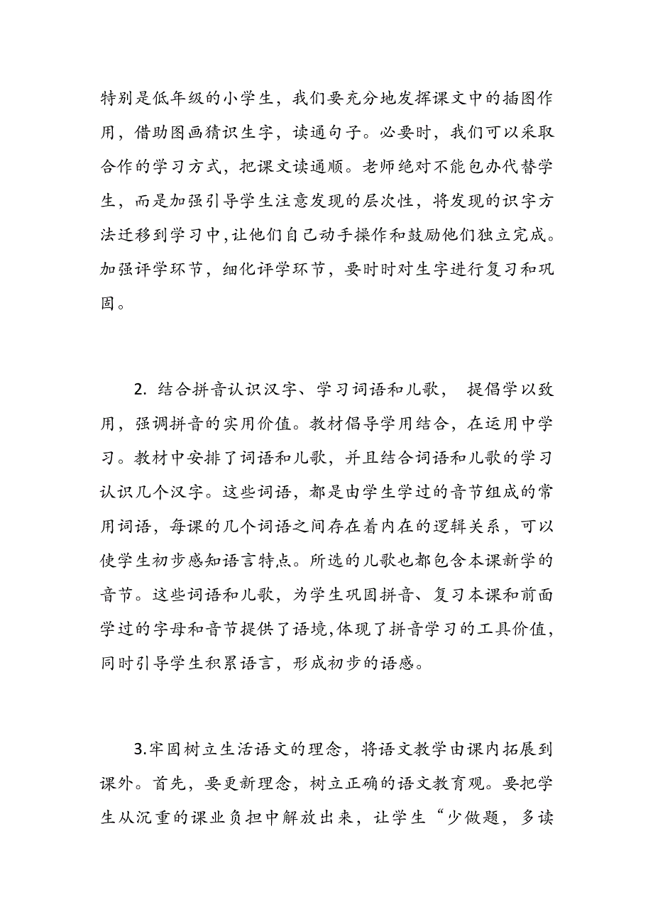 统编语文教材培训心得体会_第2页