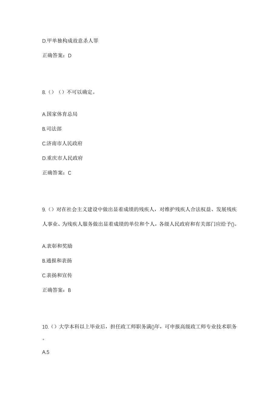 2023年陕西省渭南市华阴市岳庙街道卫峪新村社区工作人员考试模拟题及答案_第4页