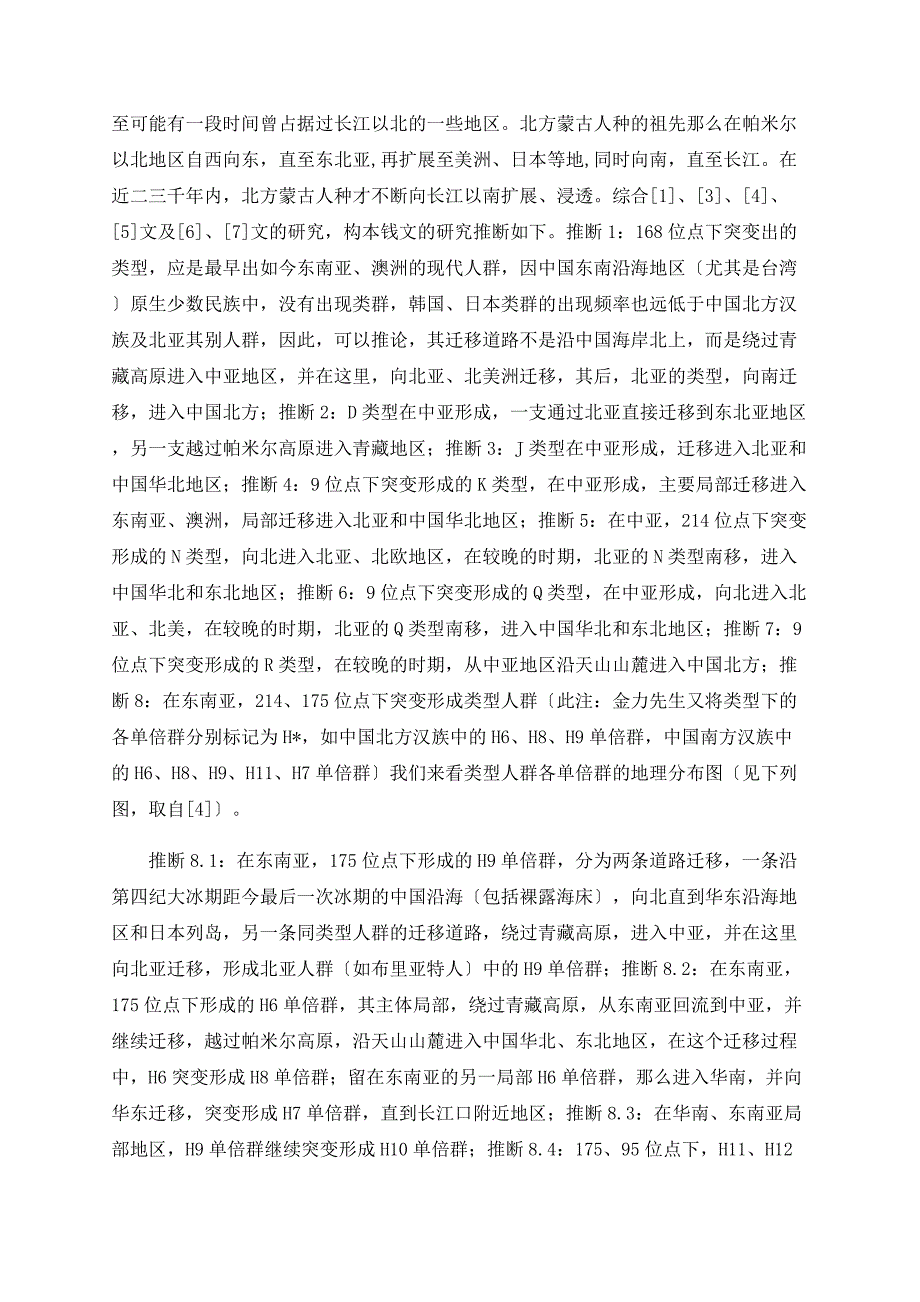 中华源流探析薛翔骥_第4页
