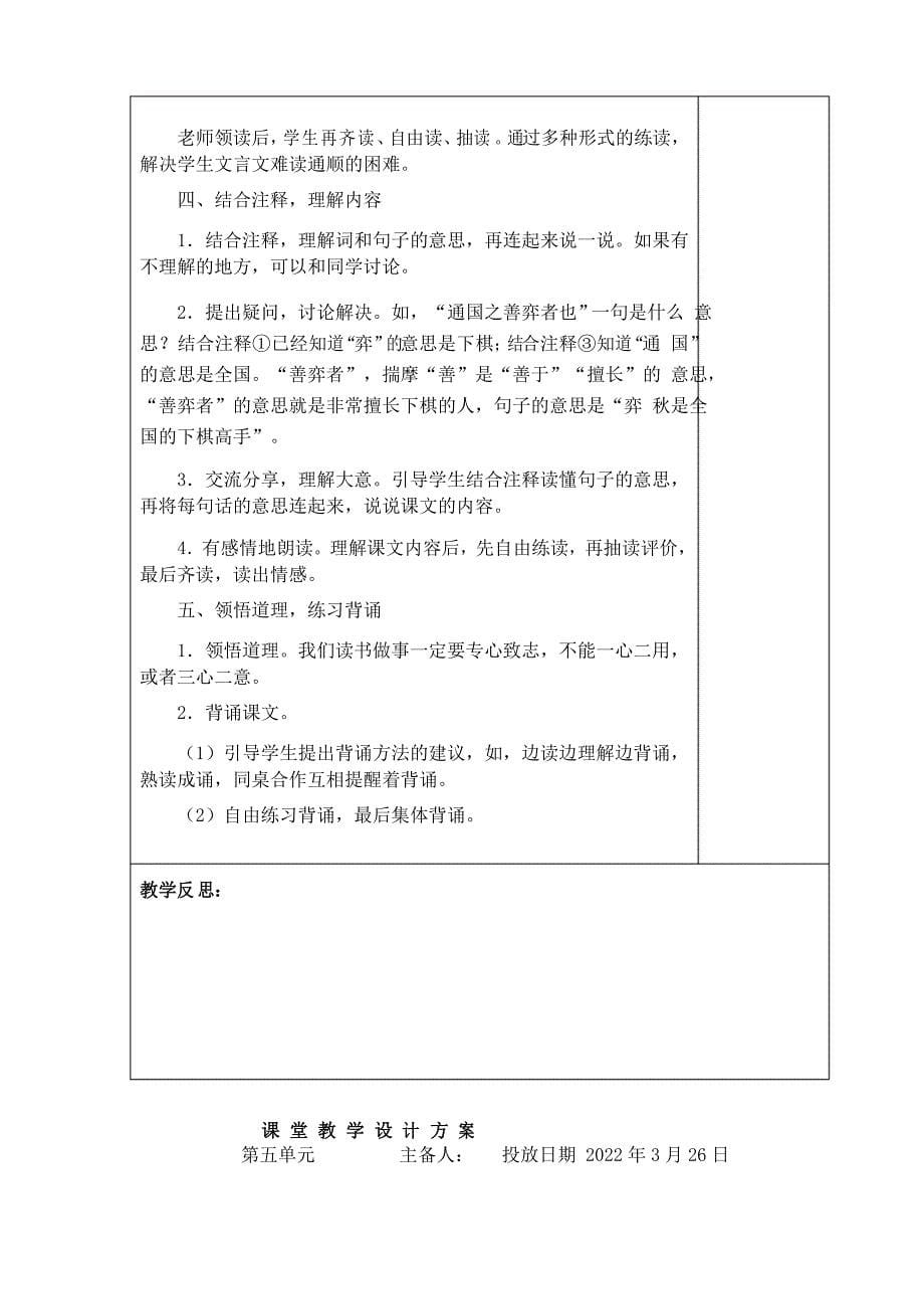 人教部编版六年级语文下册第五单元教案_第5页