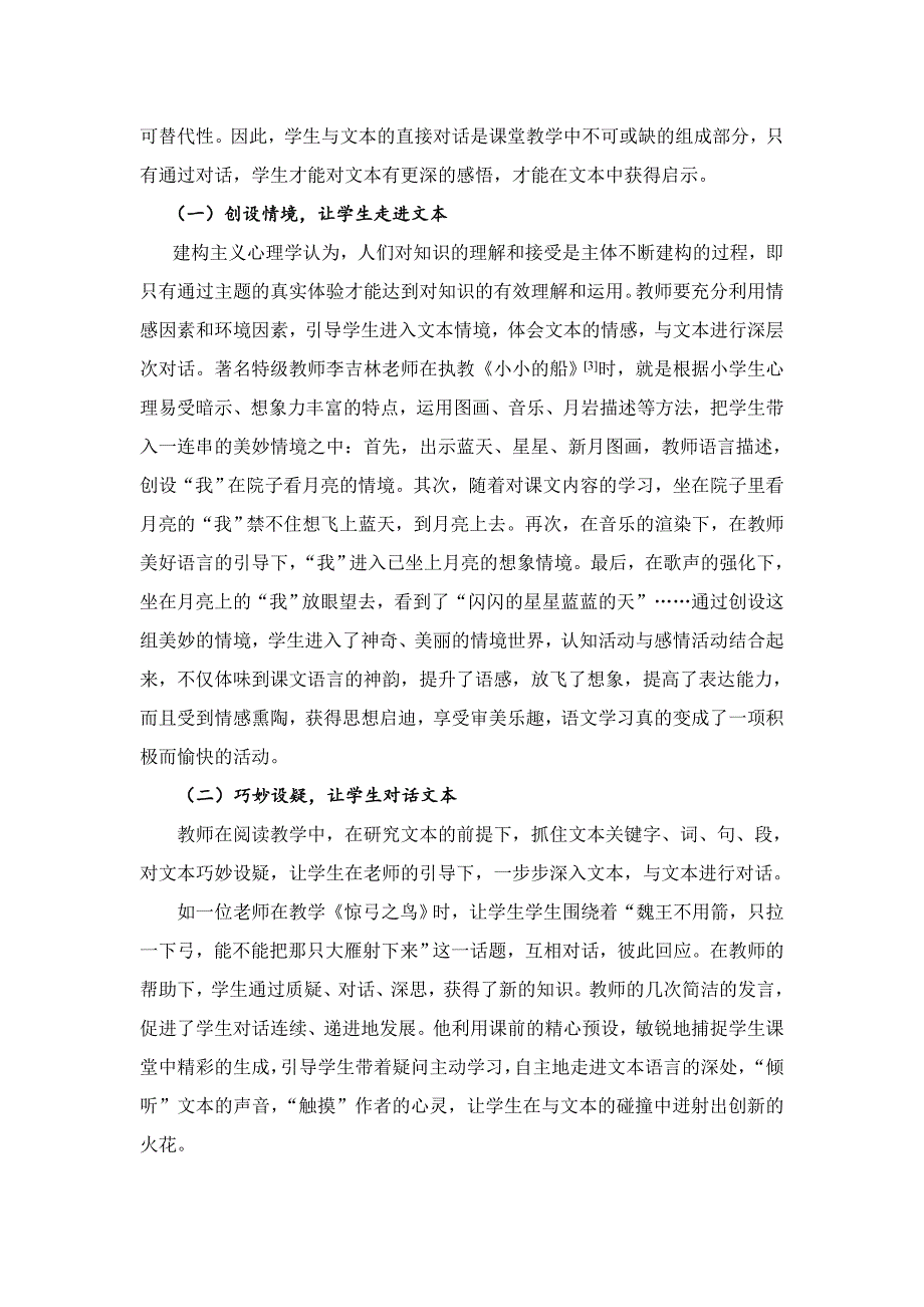 如何在小学语文阅读教学中渗透对话理论.doc_第3页