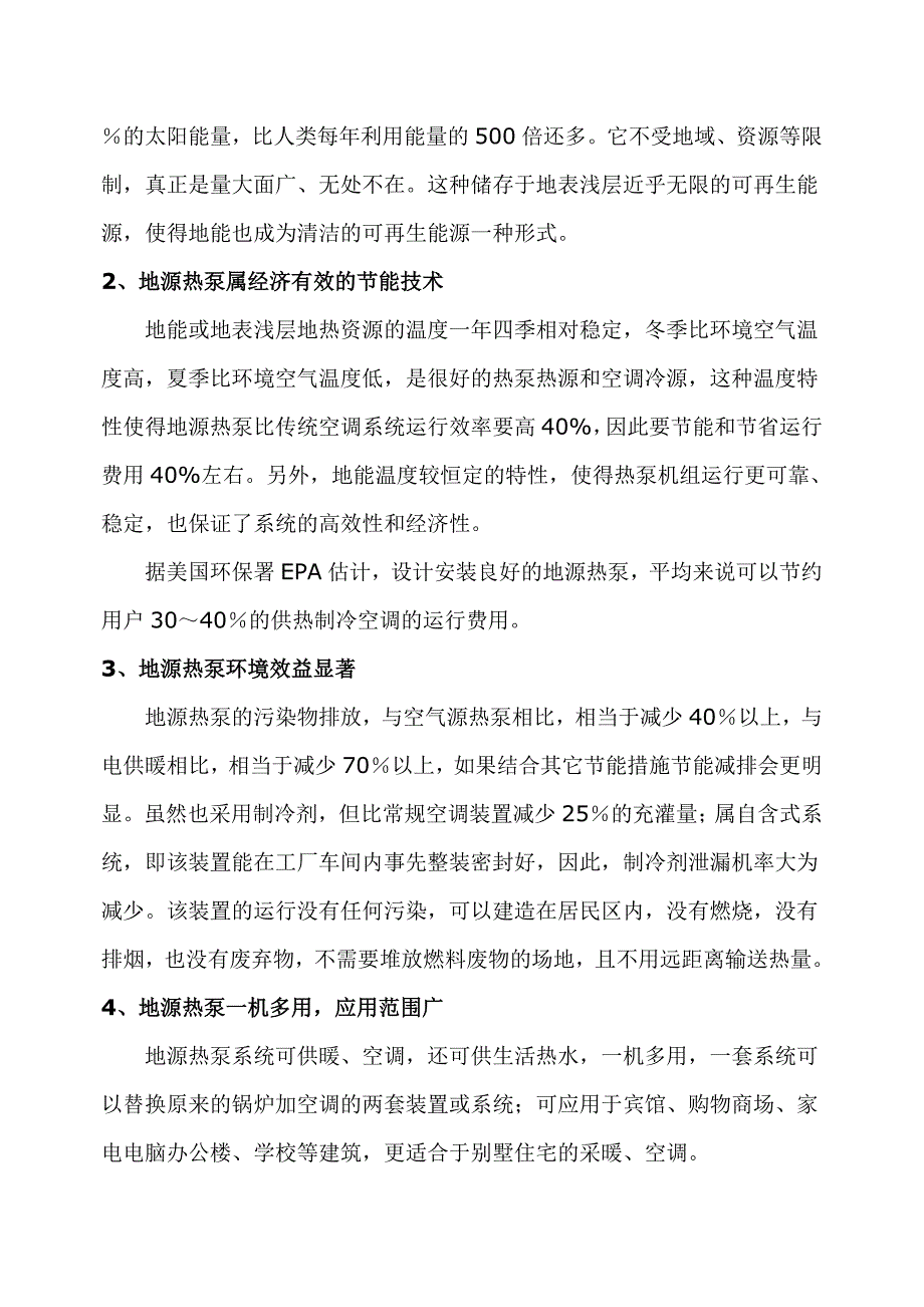 地源热泵技术原理.doc_第2页