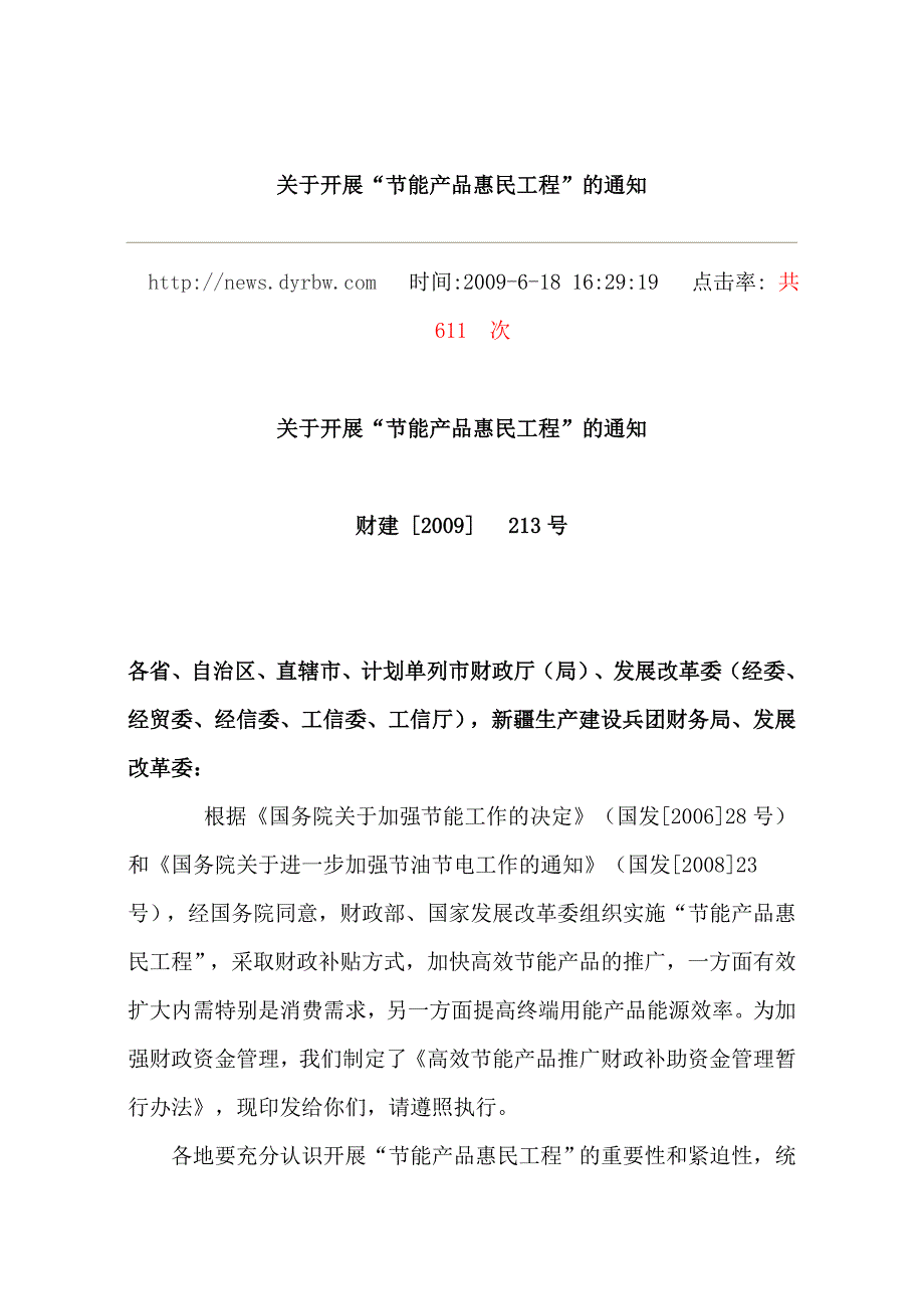 地源热泵技术原理.doc_第4页