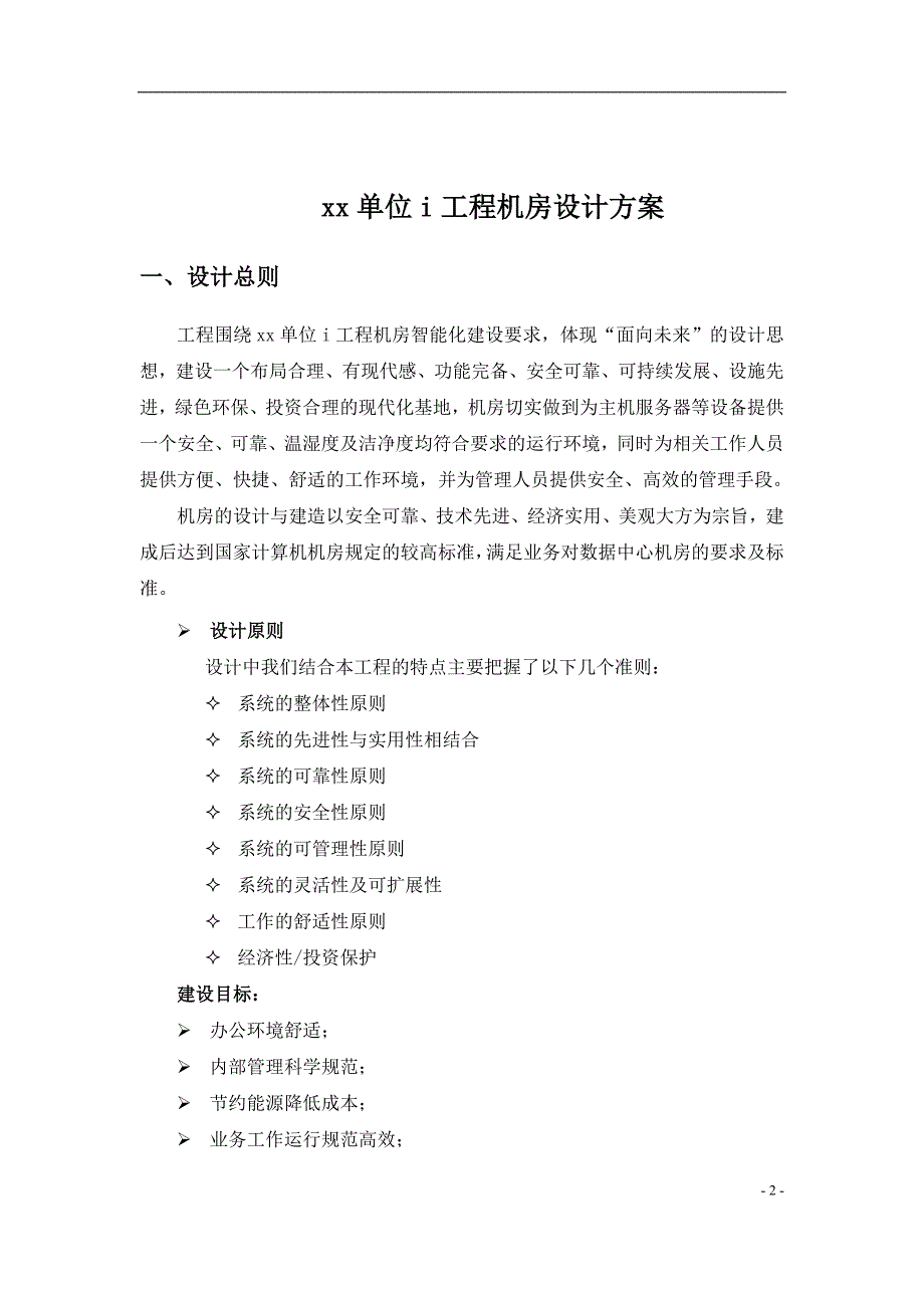 弱电机房施工技术方案_第2页