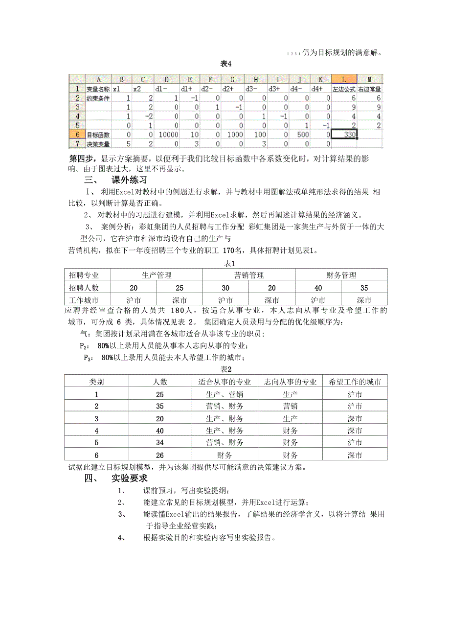 运筹学实验5目标规划_第4页