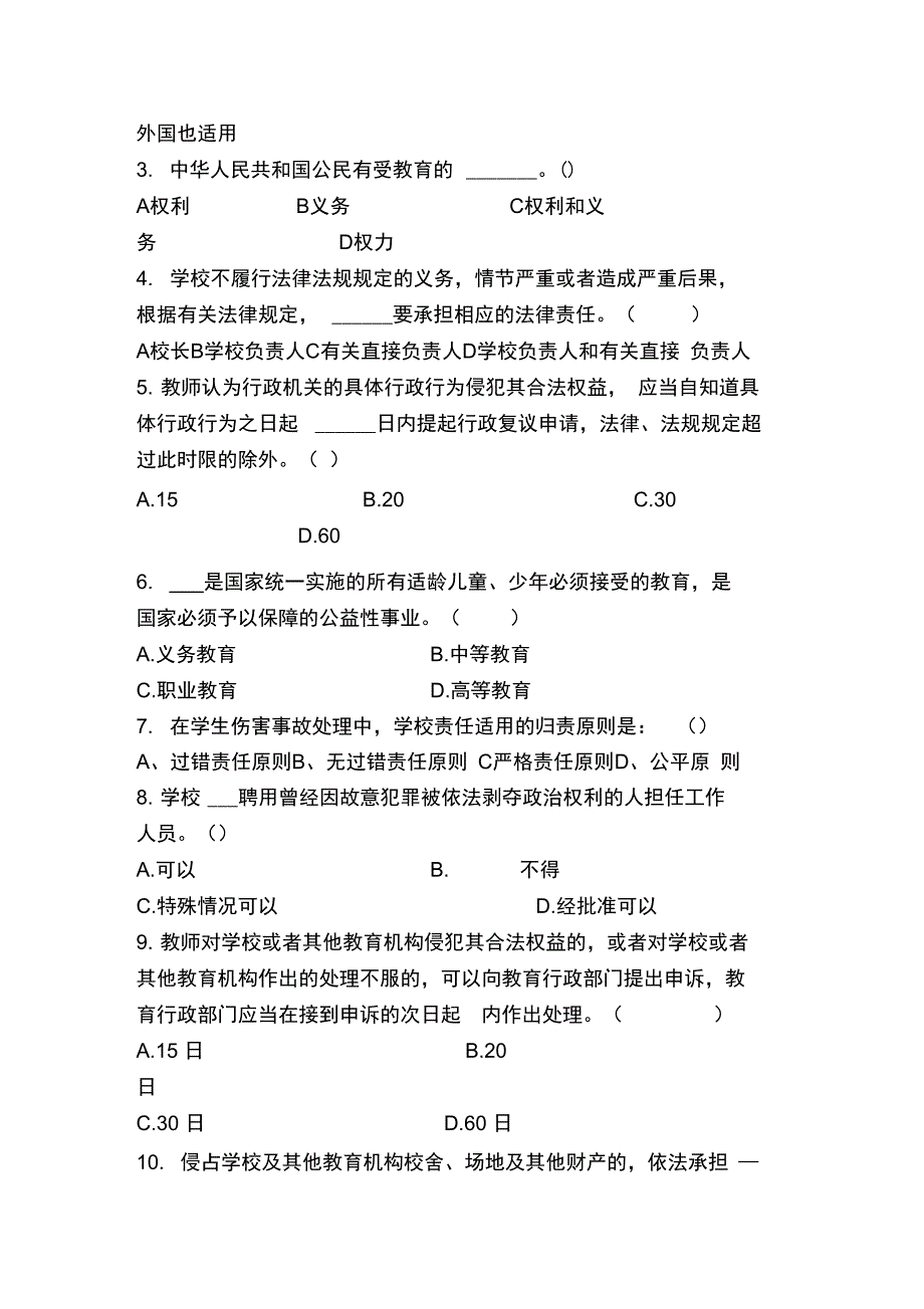 教师普法考试试题及答案1_第2页