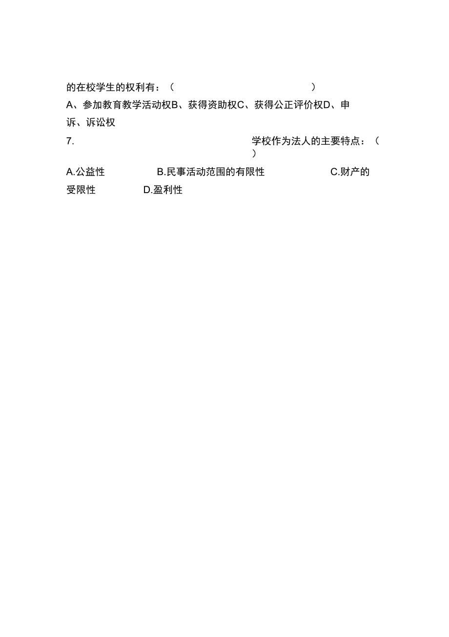 教师普法考试试题及答案1_第5页