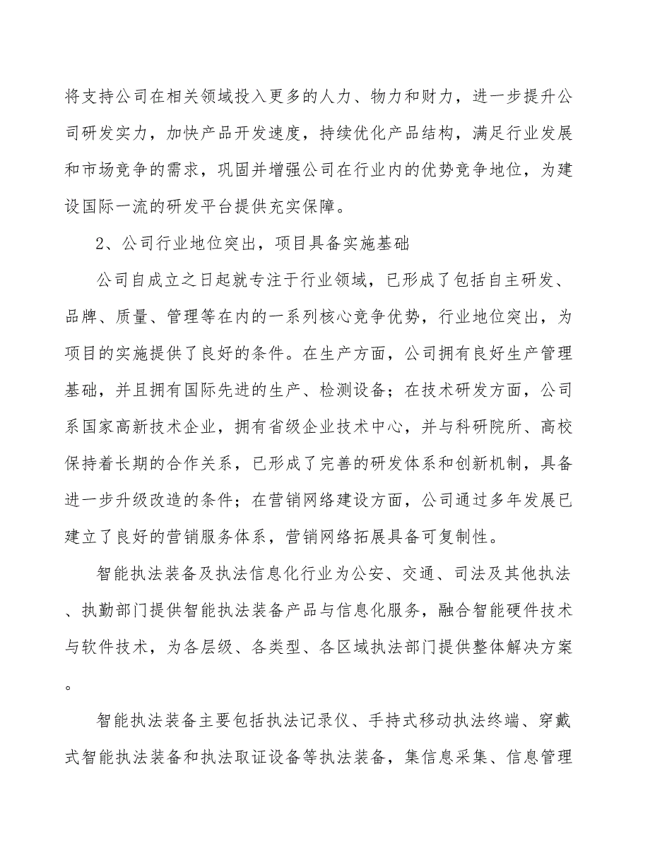 执法采集工作站公司质量审核与质量认证【范文】_第4页