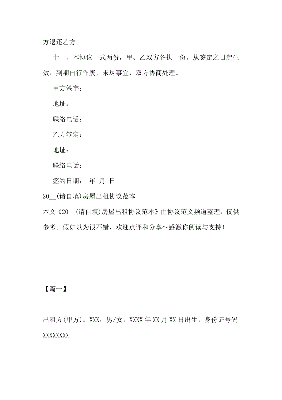 新编房屋出租合同_第3页