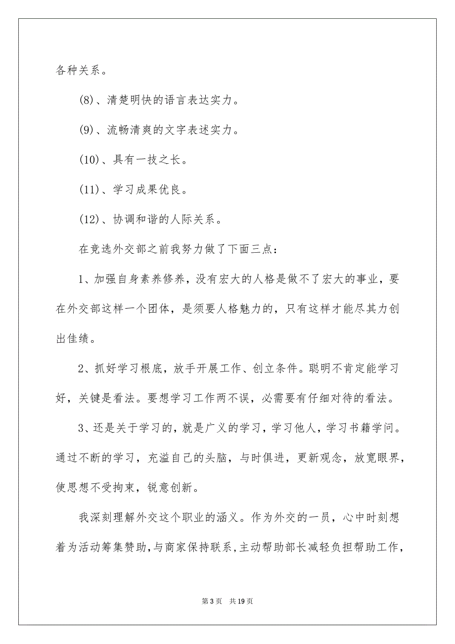 2023年学生会申请书73.docx_第3页