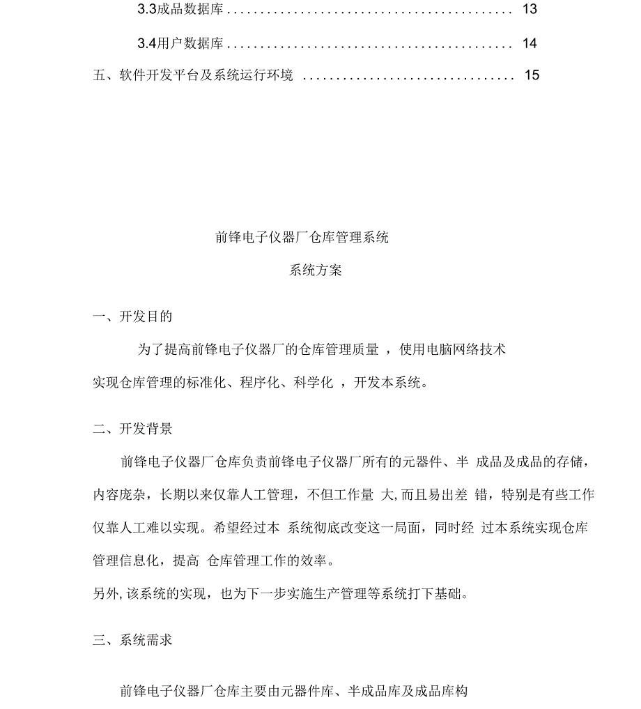 仓库管理系统方案_第4页