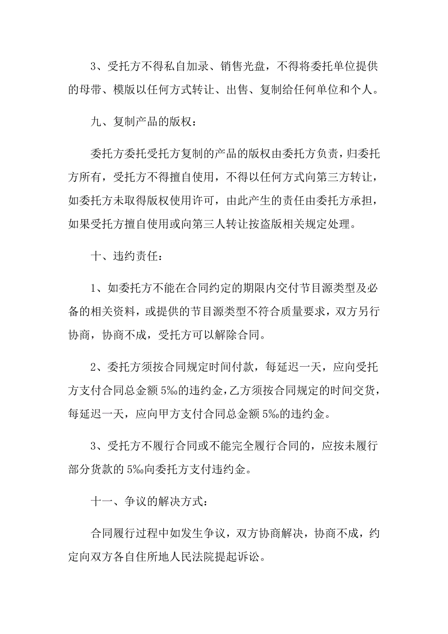 光盘委托制作协议_第4页