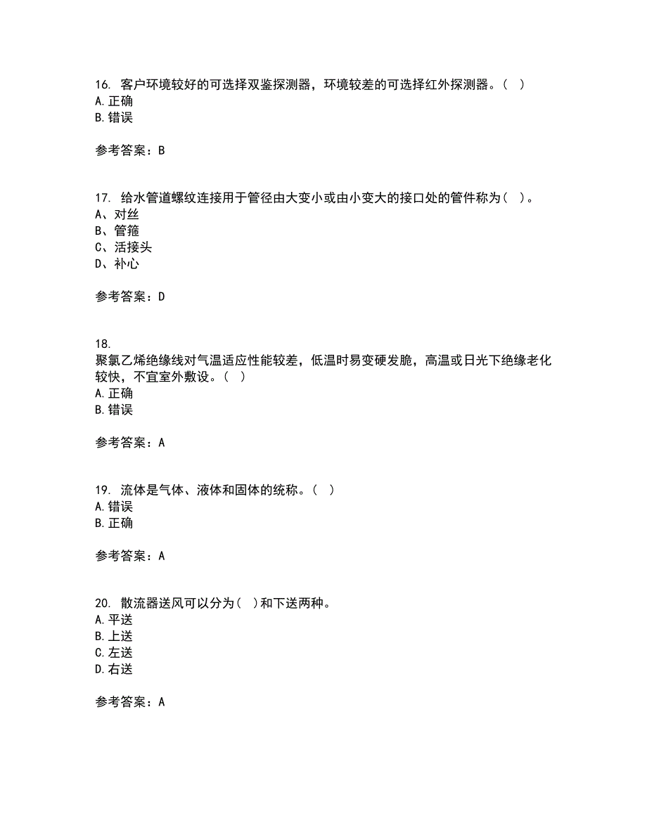 西北工业大学21春《建筑设备》工程离线作业1辅导答案46_第4页